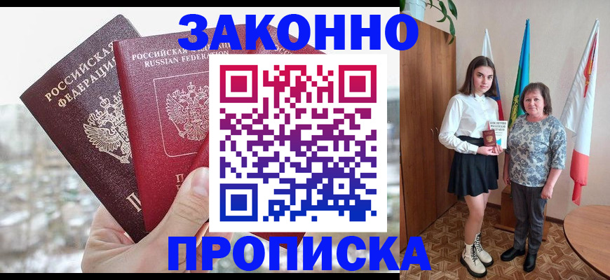 прописка регистрация в Коряжме