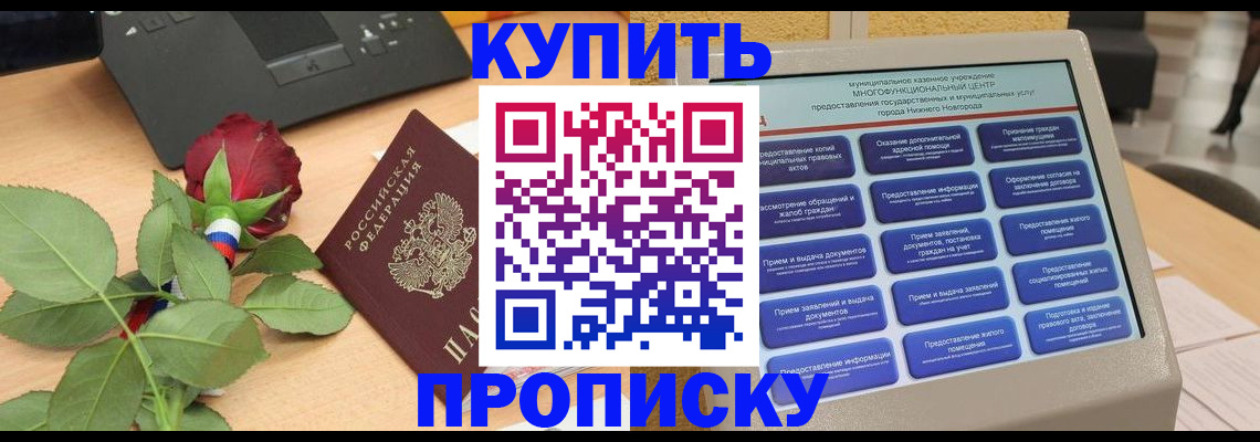 прописка в Коряжме
